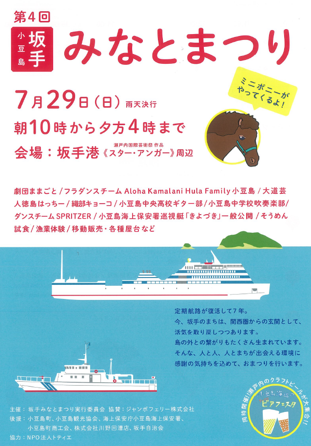 第4回 小豆島 坂手港みなとまつり ブース出展します ジャンボフェリー 小豆島 高松 航路開設140周年イベント案内サイト