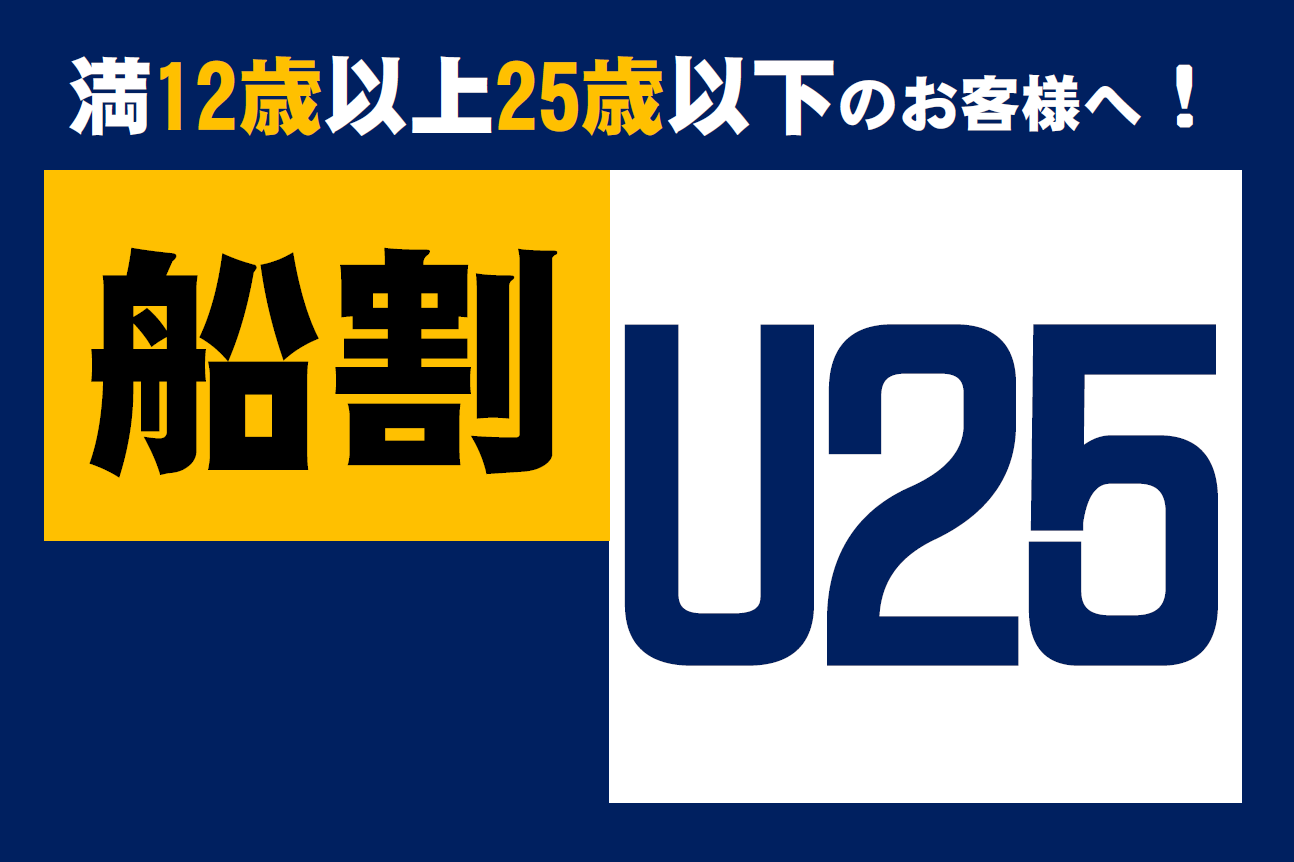 フェリー業界初 U25割引はじめます ジャンボフェリー 小豆島 高松 航路開設140周年イベント案内サイト